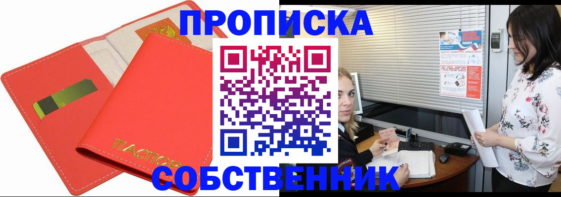 прописка ребенка в Кусе
