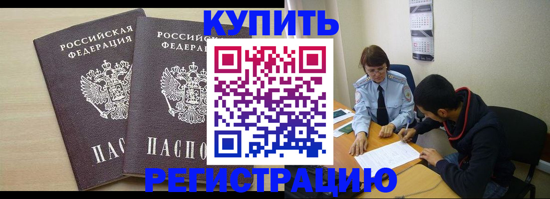 прописка для школы в Кусе