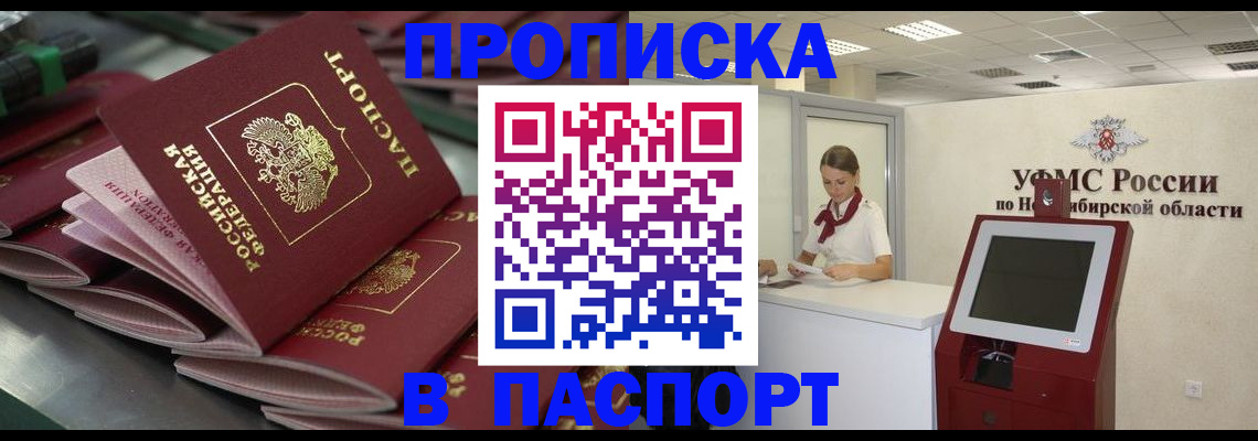 прописка для работы в Кусе