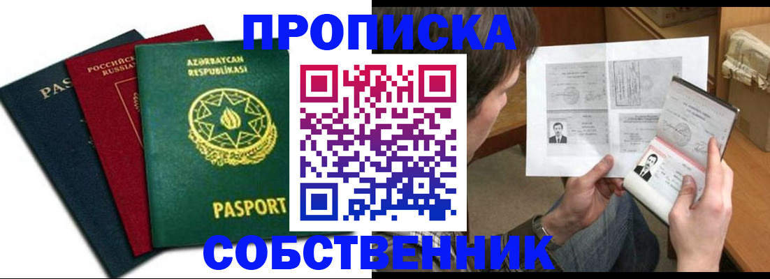 прописка законно в Кусе