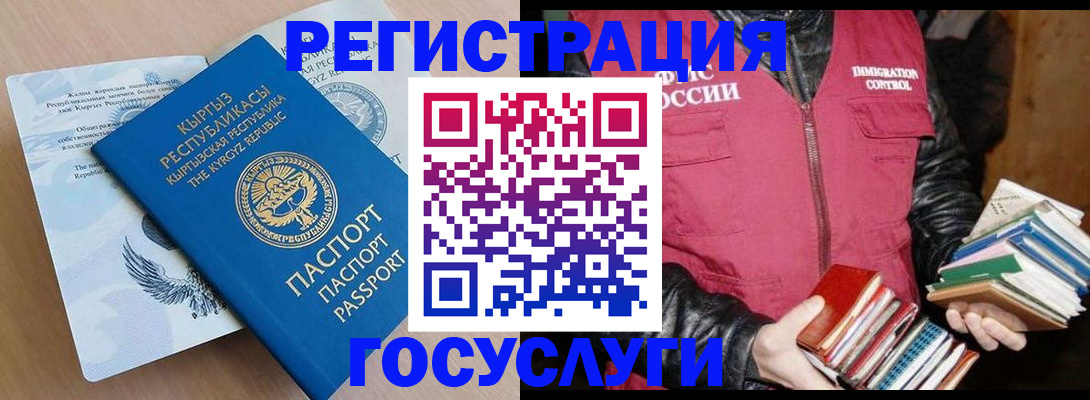 временная регистрация надежно в Кусе