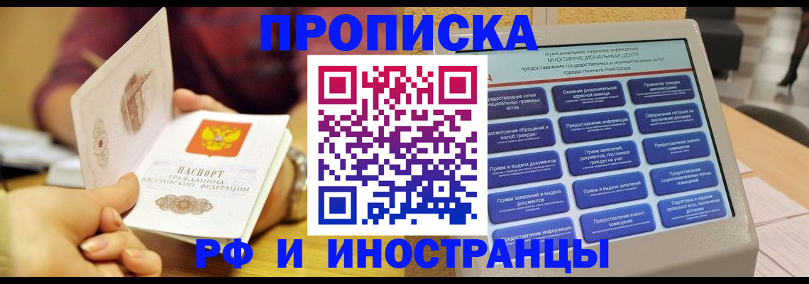 временная прописка в Кусе