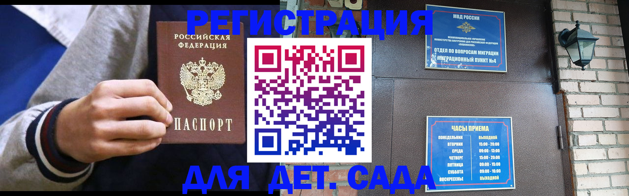 временная регистрация для всех в Кусе